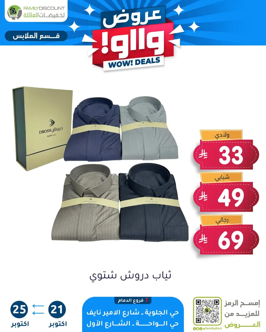 Wow Deals In Family Discount Riyadh