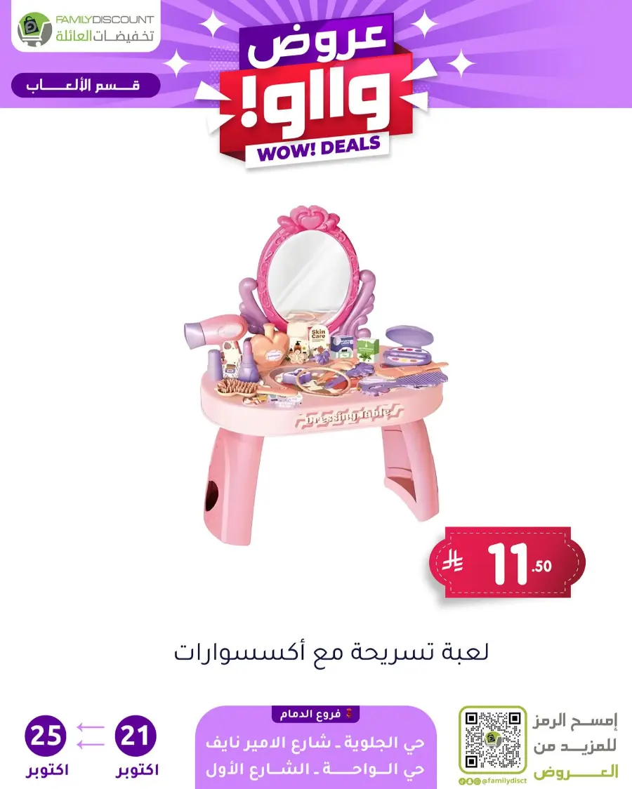 Wow Deals In Family Discount Riyadh