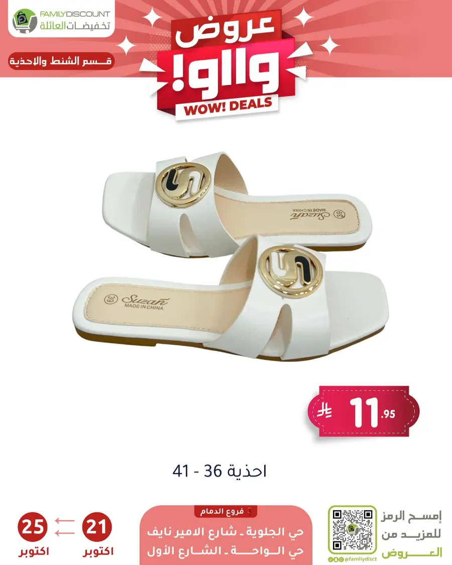 Wow Deals In Family Discount Riyadh