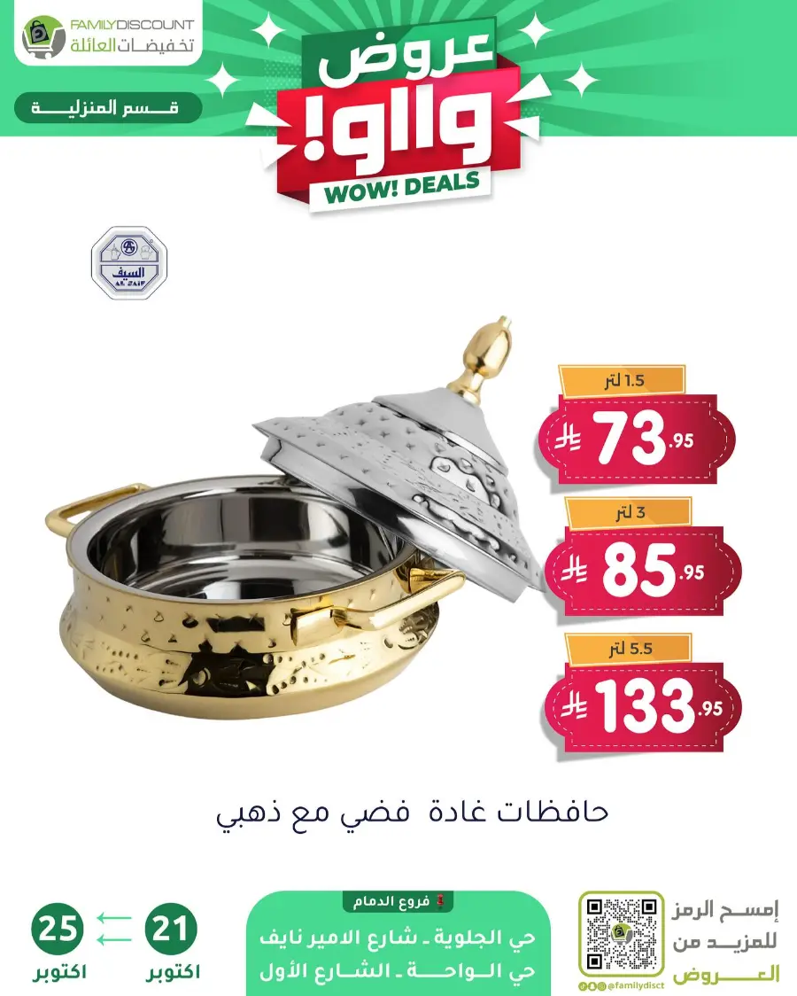 Wow Deals In Family Discount Riyadh