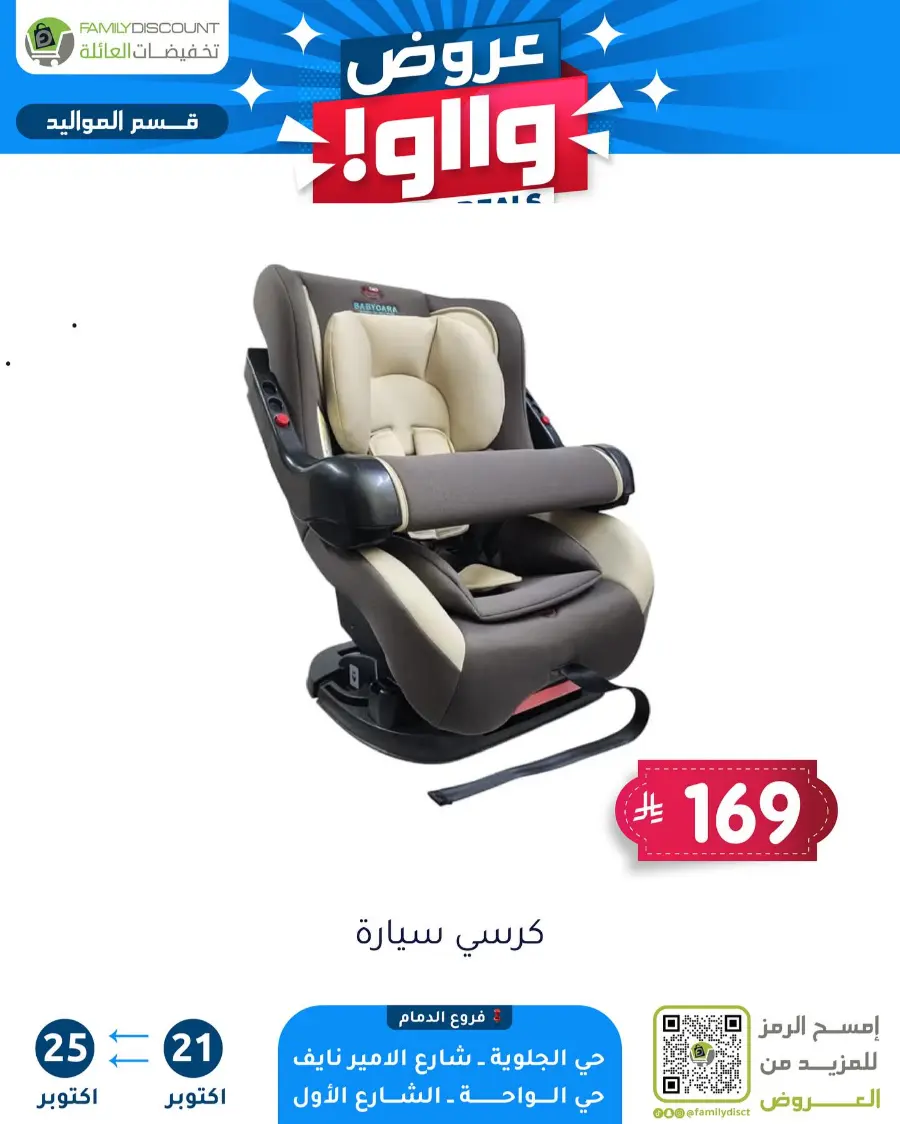 Wow Deals In Family Discount Riyadh