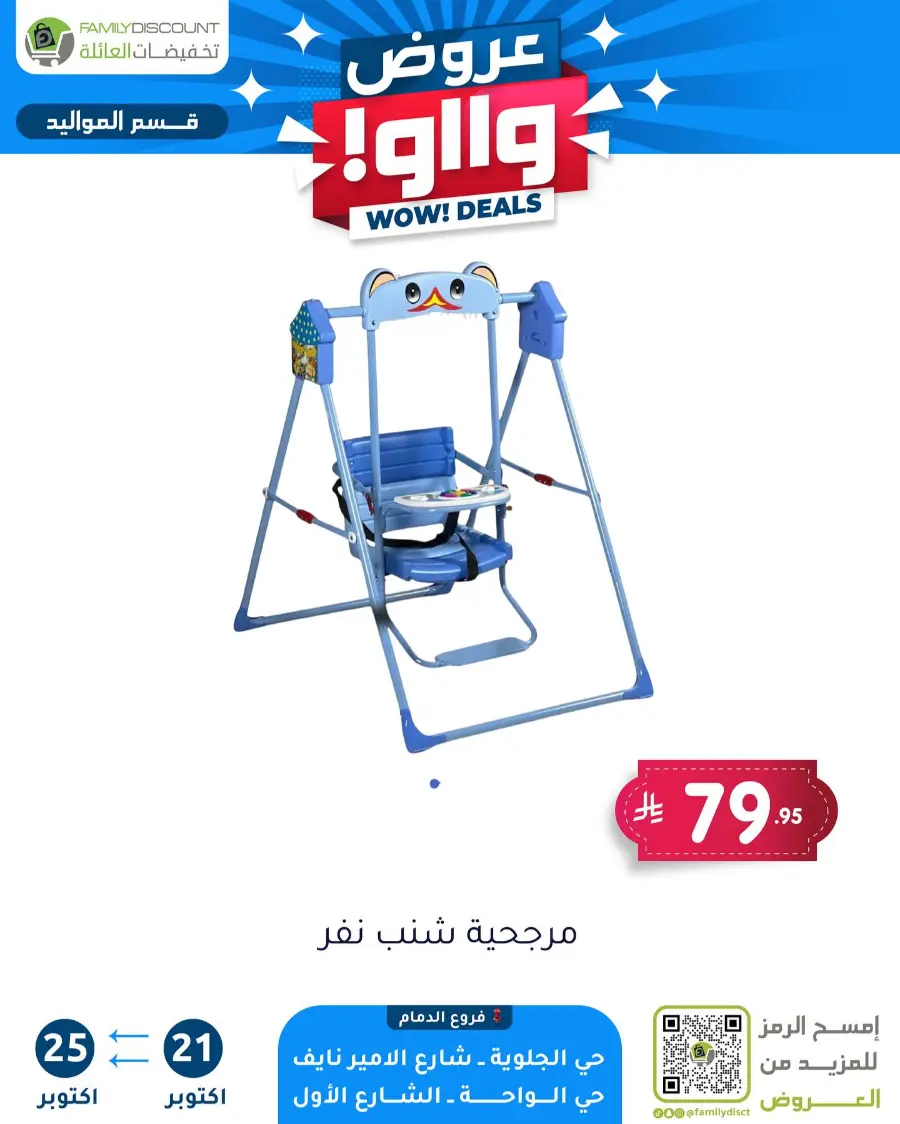Wow Deals In Family Discount Riyadh