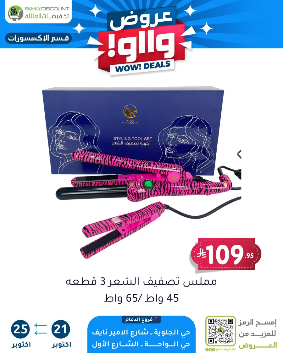 Wow Deals In Family Discount Riyadh