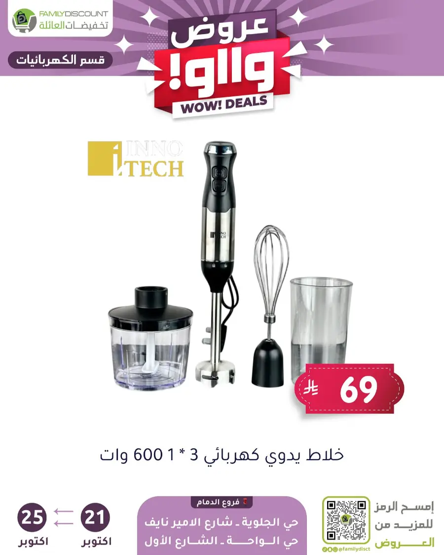 Wow Deals In Family Discount Riyadh