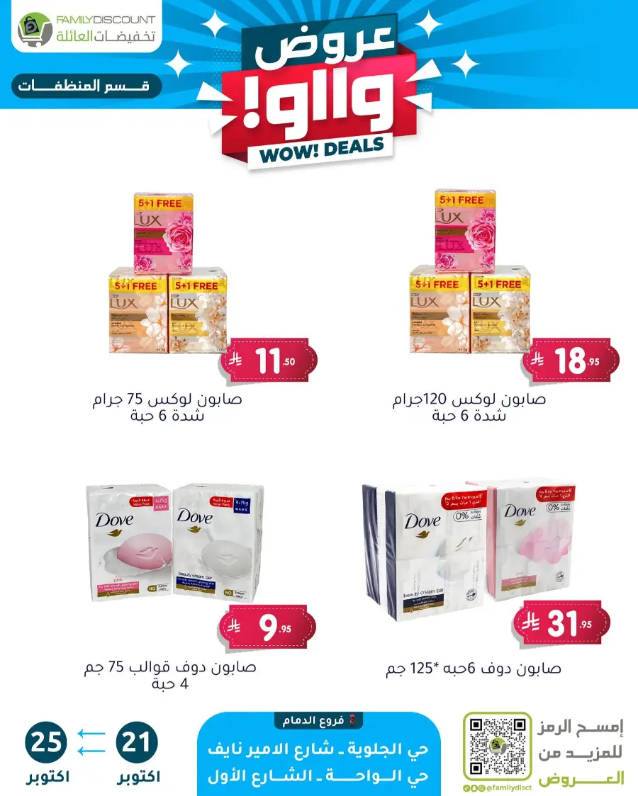 Wow Deals In Family Discount Riyadh