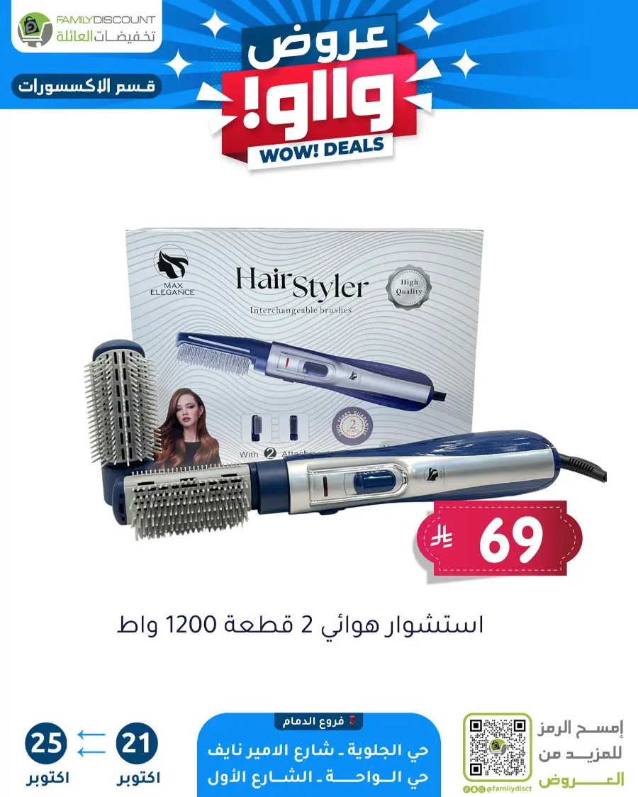 Wow Deals In Family Discount Riyadh