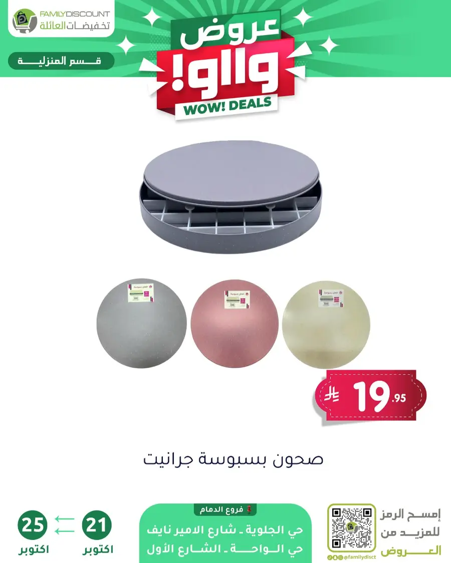 Wow Deals In Family Discount Riyadh