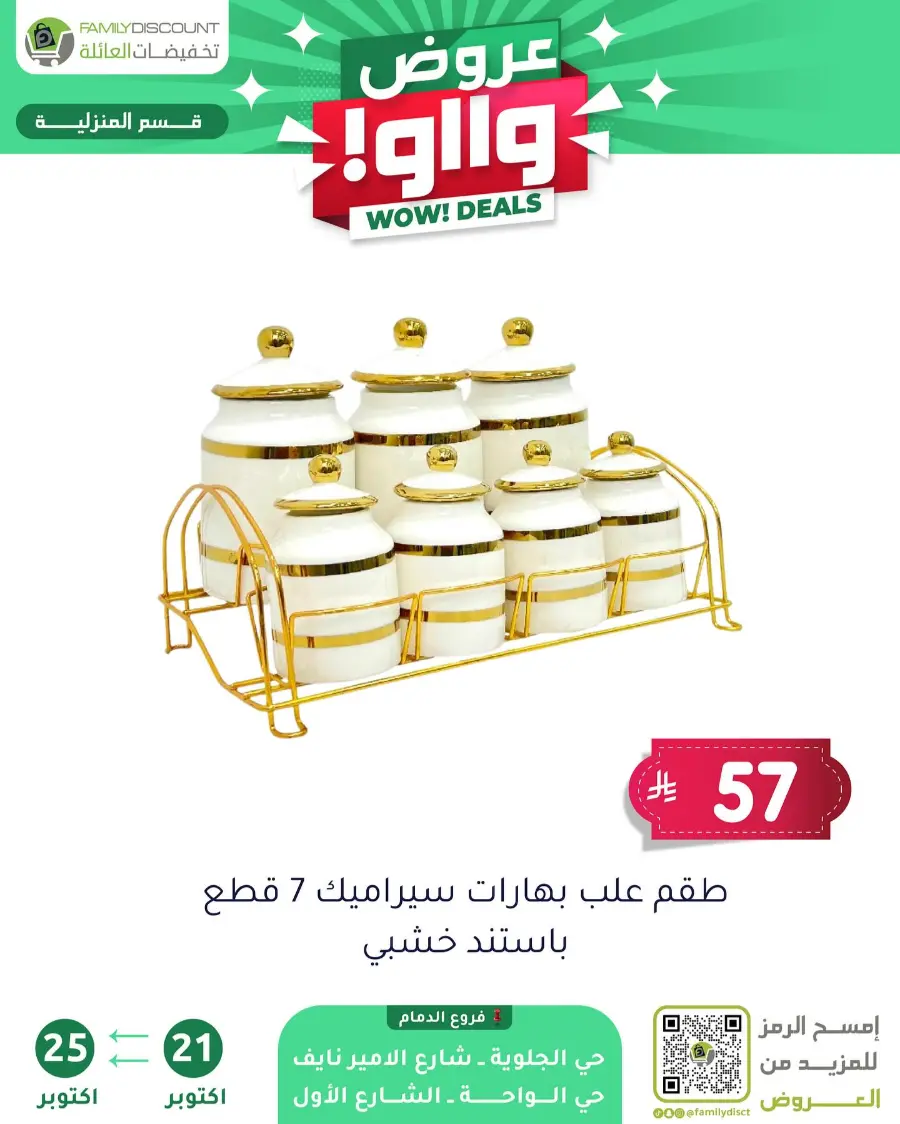 Wow Deals In Family Discount Riyadh