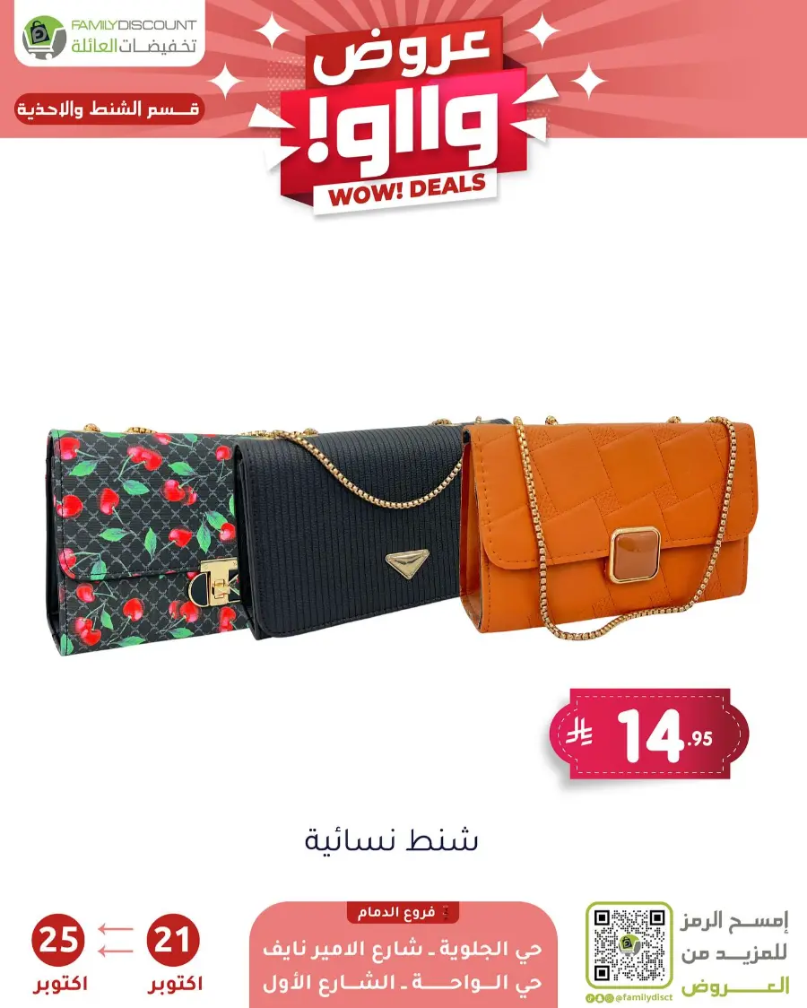 Wow Deals In Family Discount Riyadh