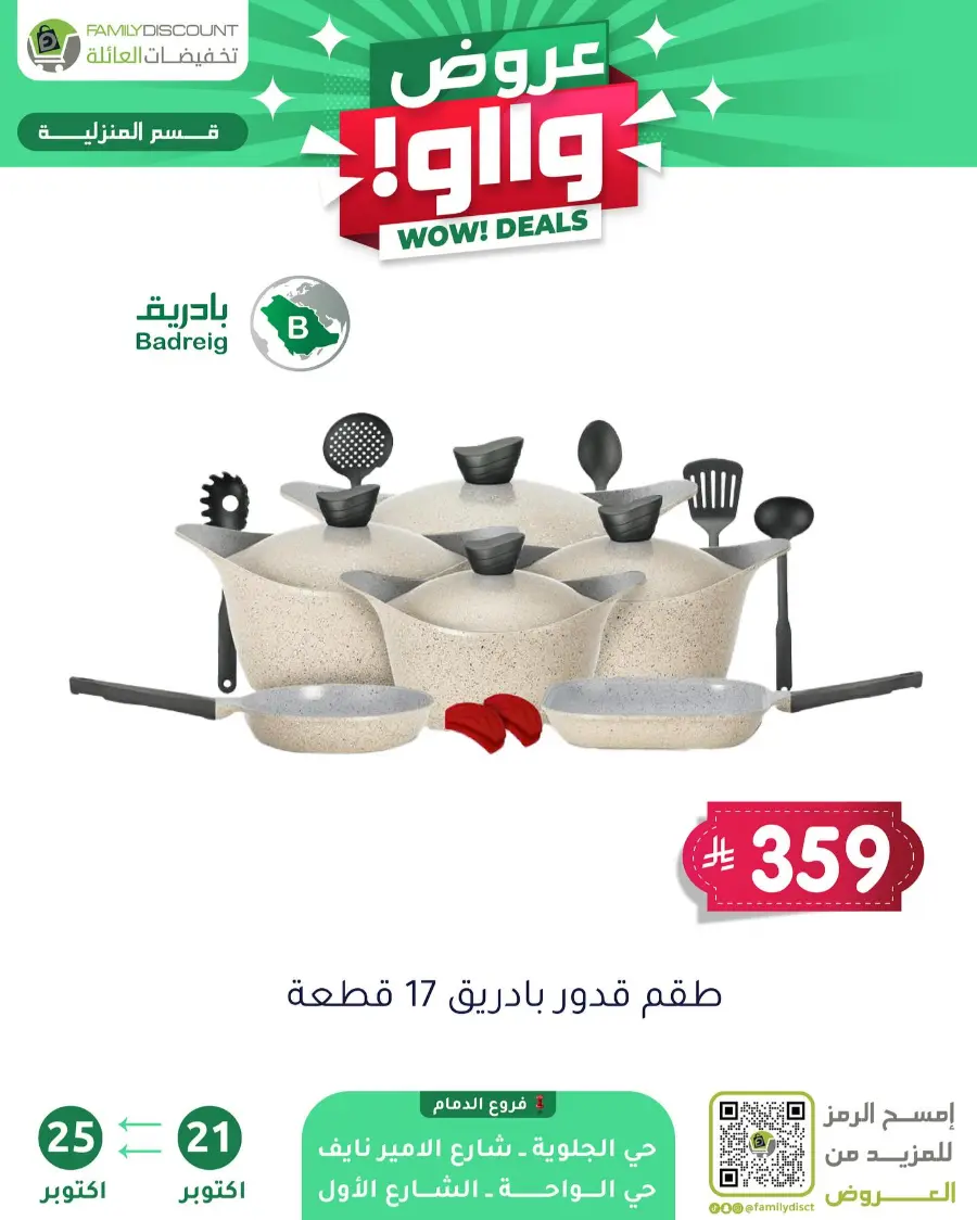 Wow Deals In Family Discount Riyadh