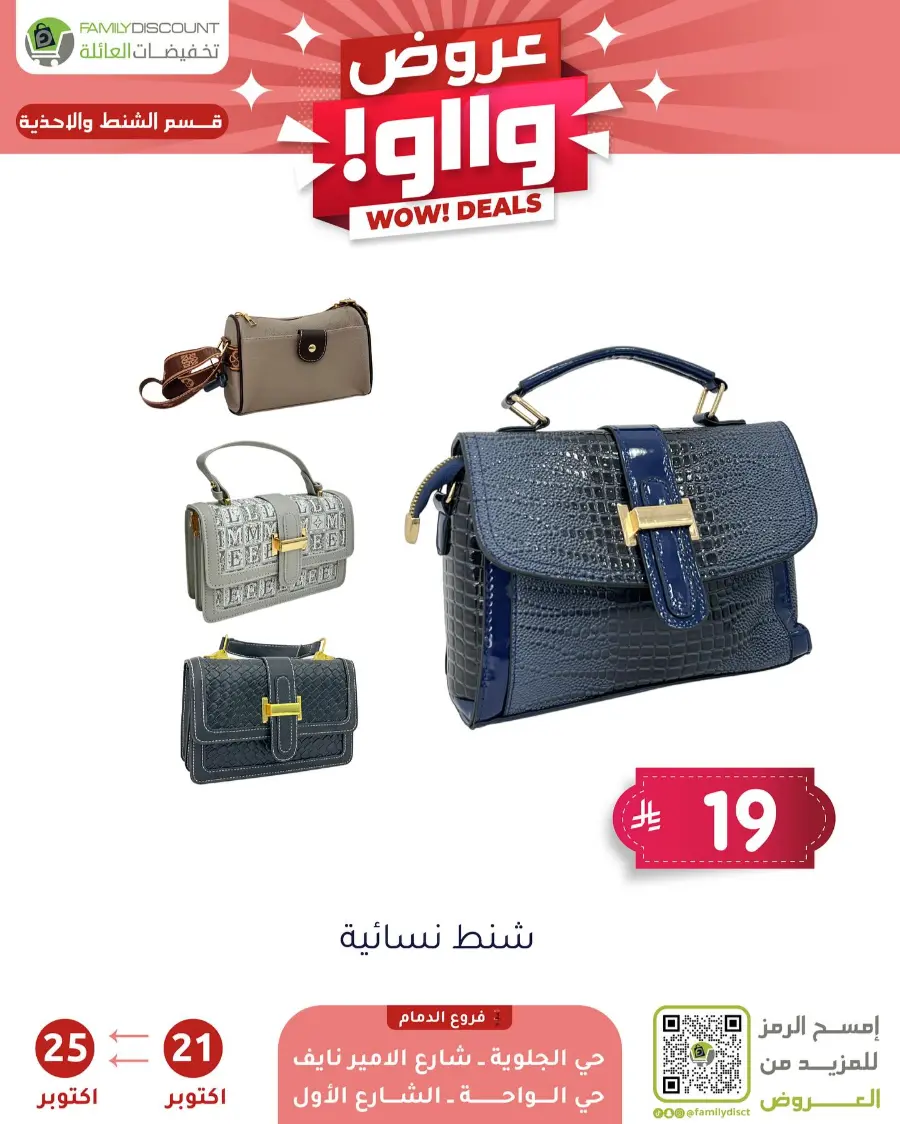 Wow Deals In Family Discount Riyadh