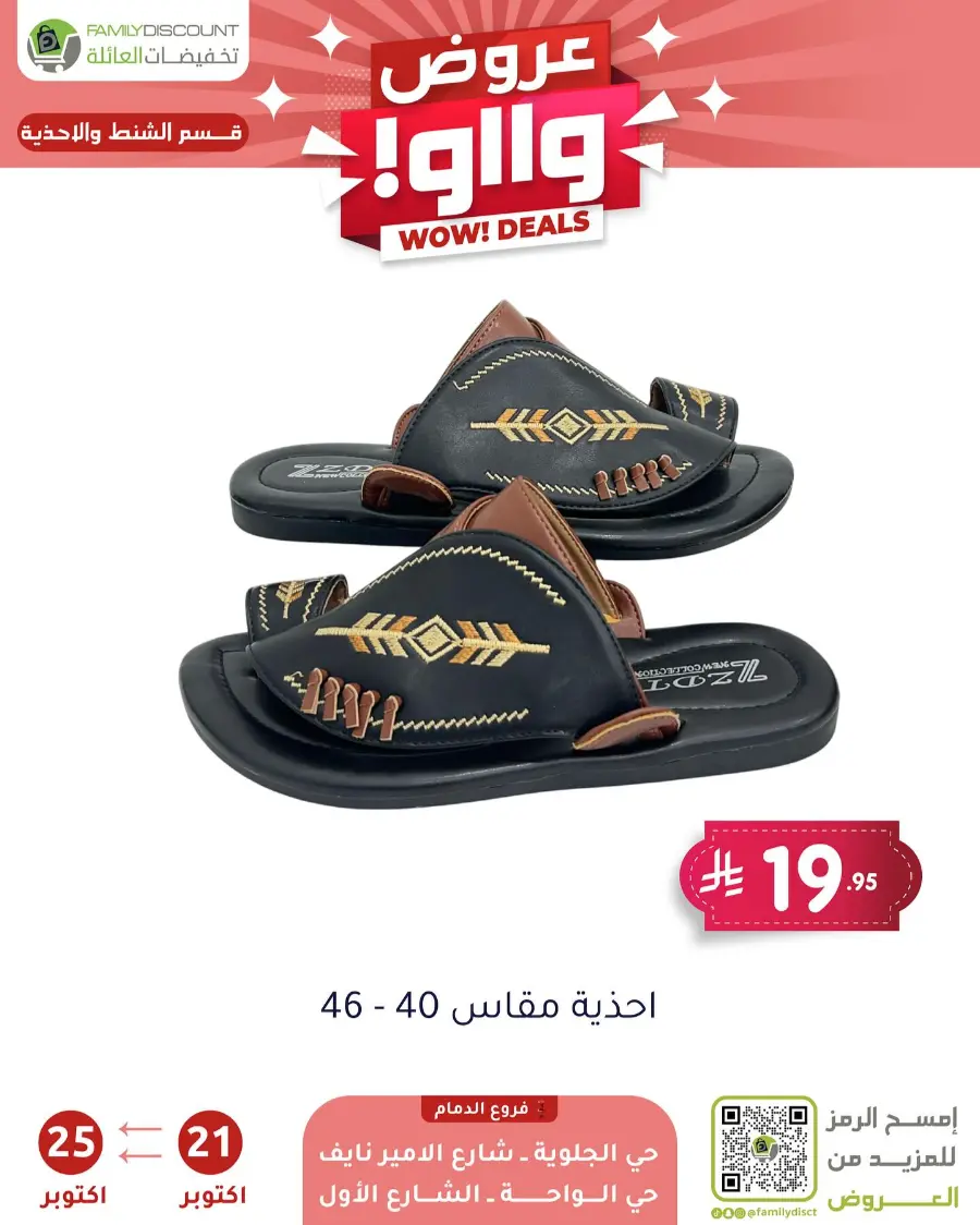 Wow Deals In Family Discount Riyadh