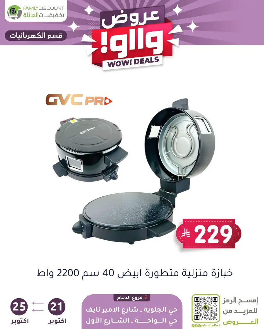 Wow Deals In Family Discount Riyadh