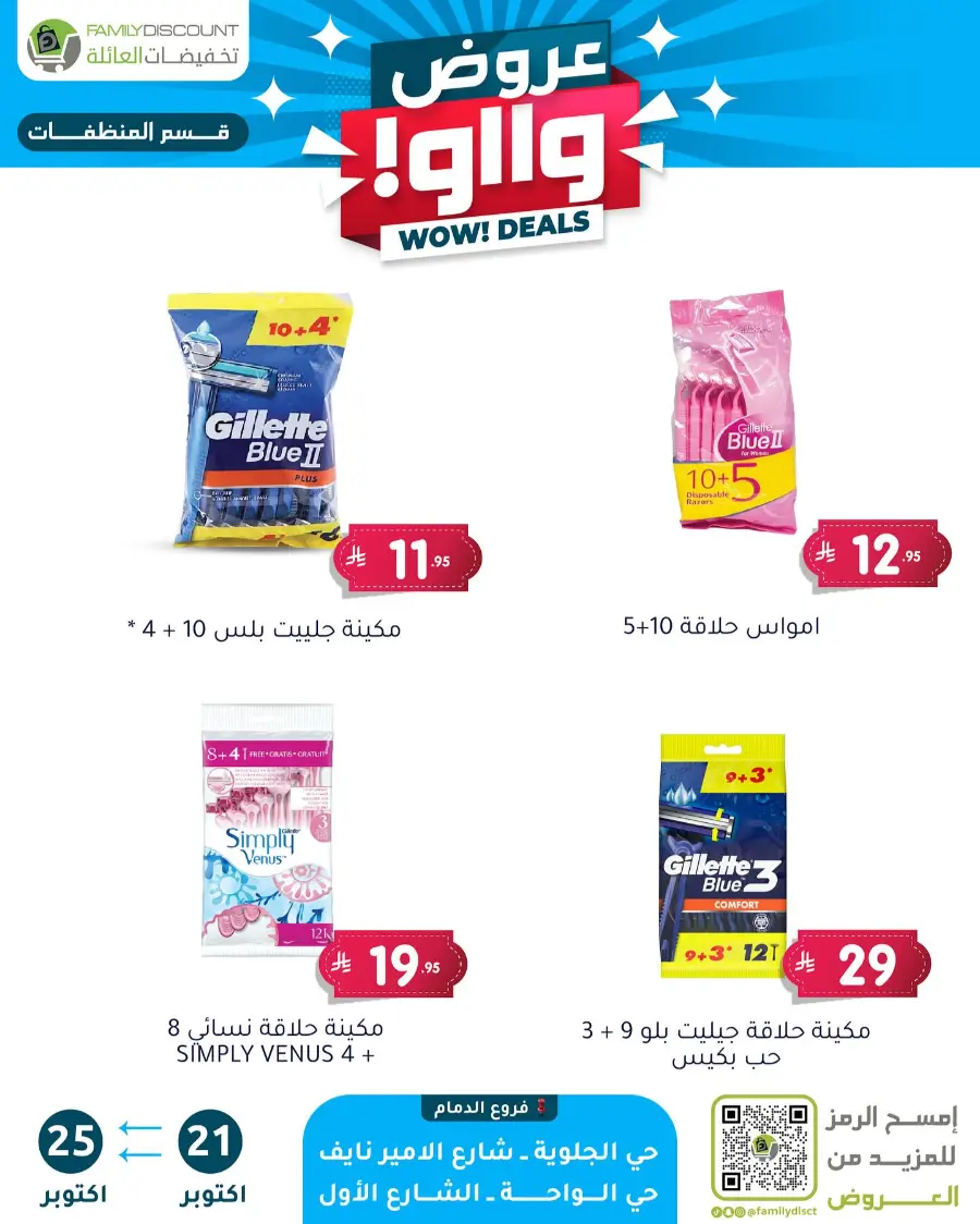 Wow Deals In Family Discount Riyadh