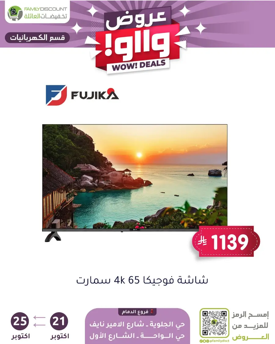 Wow Deals In Family Discount Riyadh