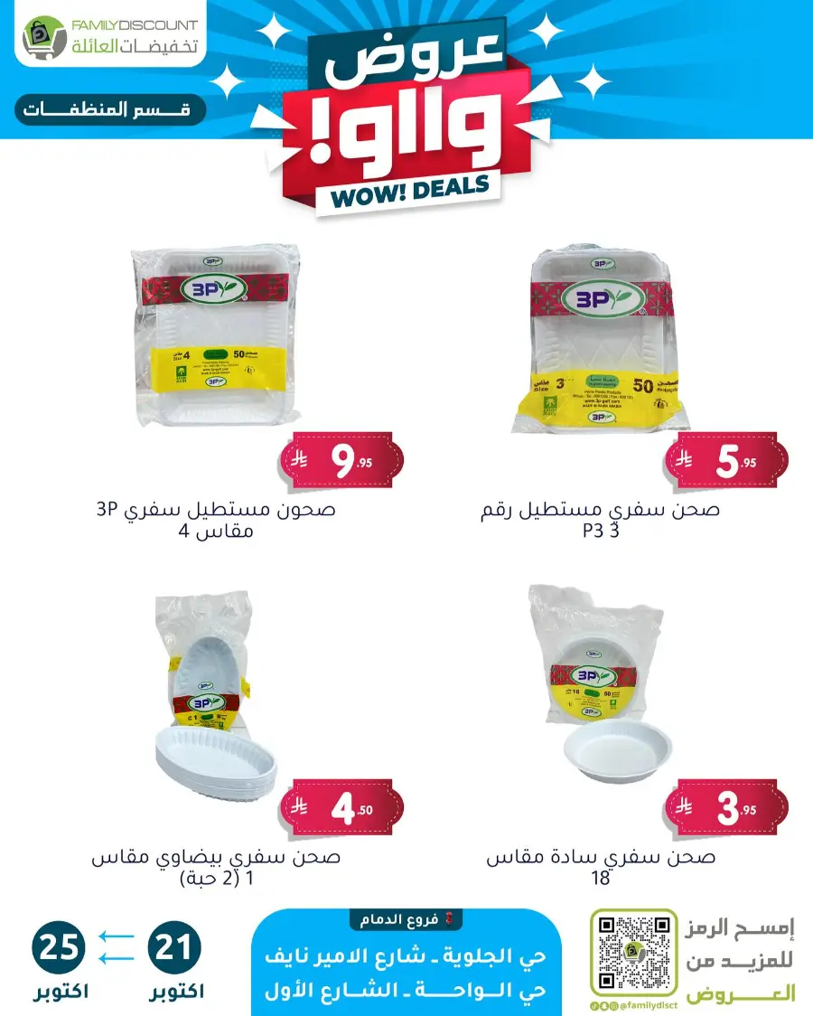 Wow Deals In Family Discount Riyadh
