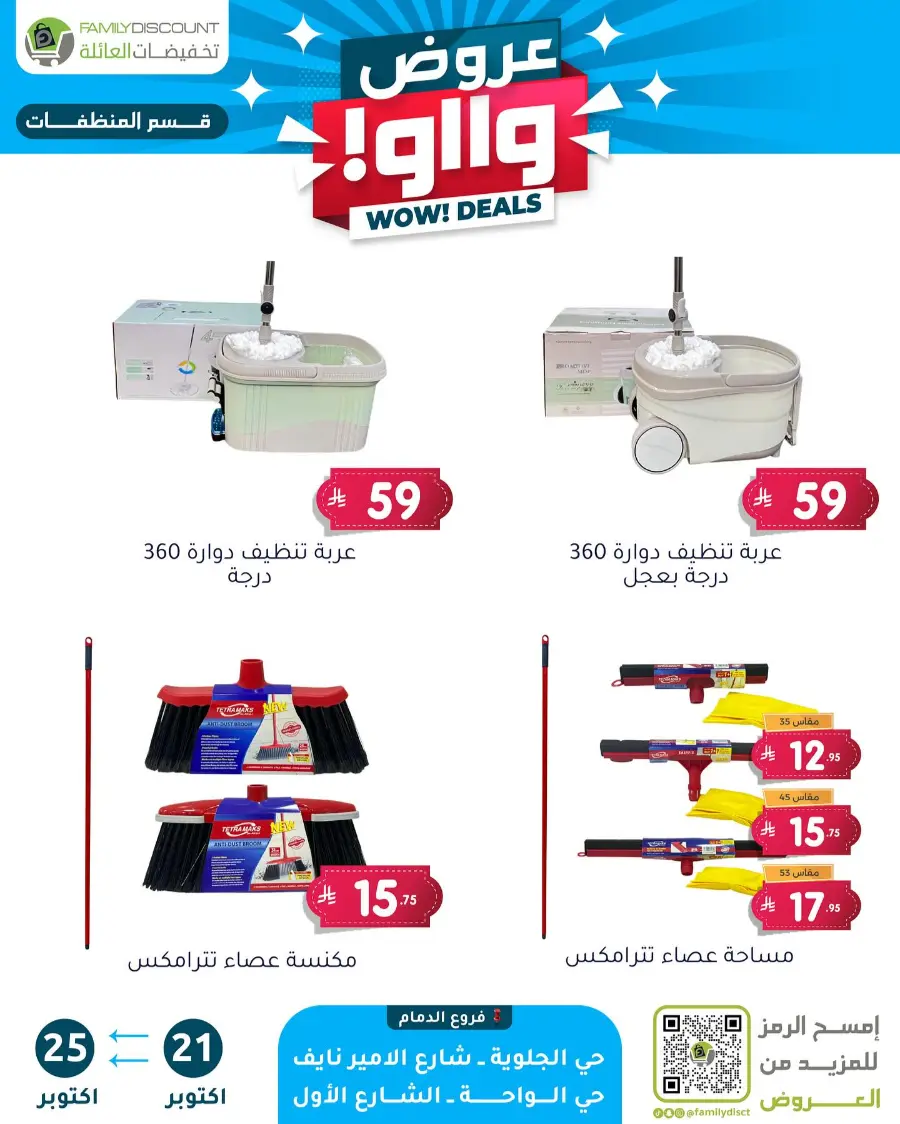 Wow Deals In Family Discount Riyadh