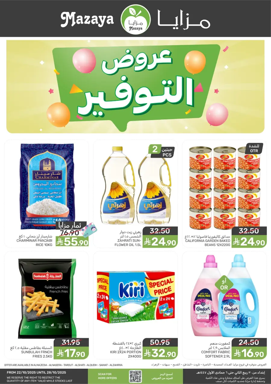 Weekly Offers & Deals Weekly Offers & Deals In Mazaya Saihat