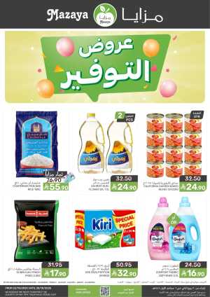 Weekly Offers & Deals In Mazaya Dammam,Jubail,Saihat,Al Qatif,Dhahran