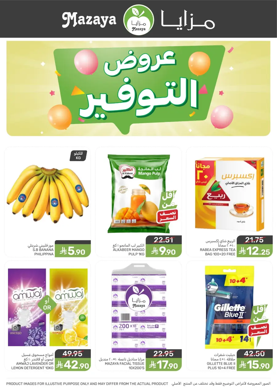 Weekly Offers & Deals Weekly Offers & Deals In Mazaya Saihat