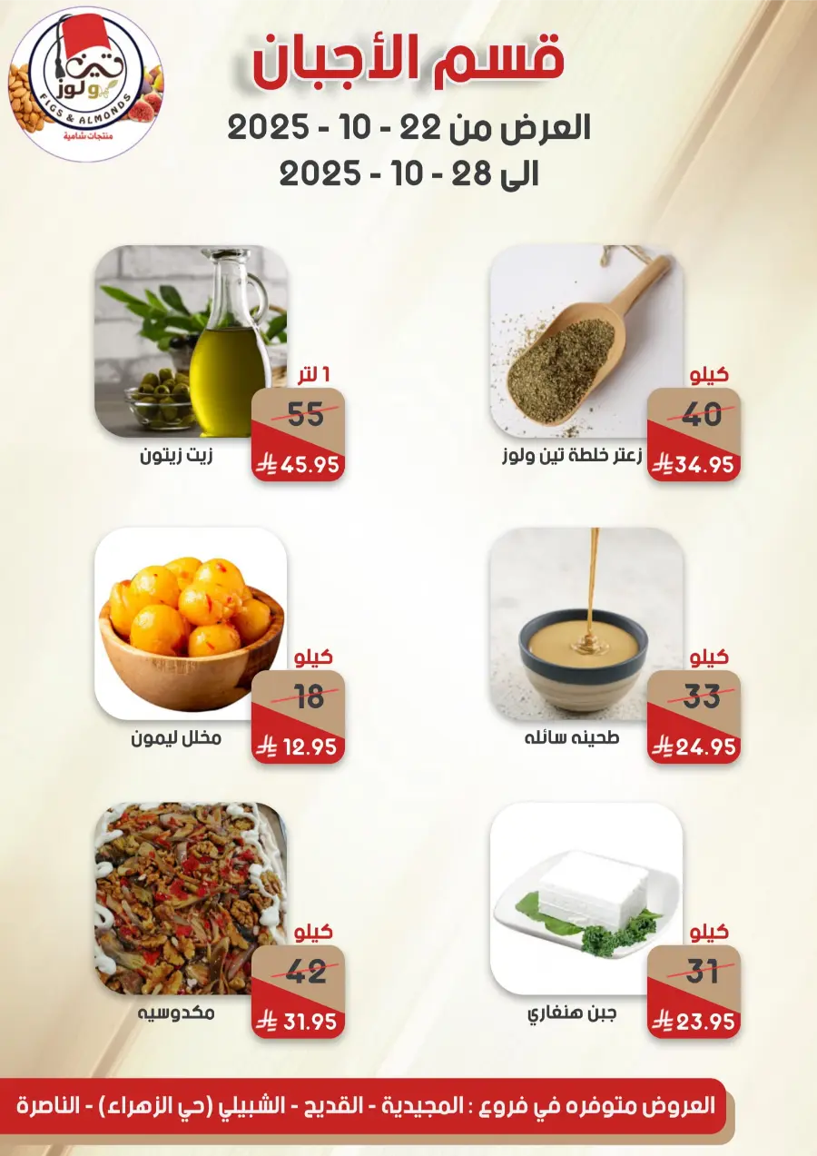 Weekly Offers & Deals Weekly Offers & Deals In Mazaya Saihat