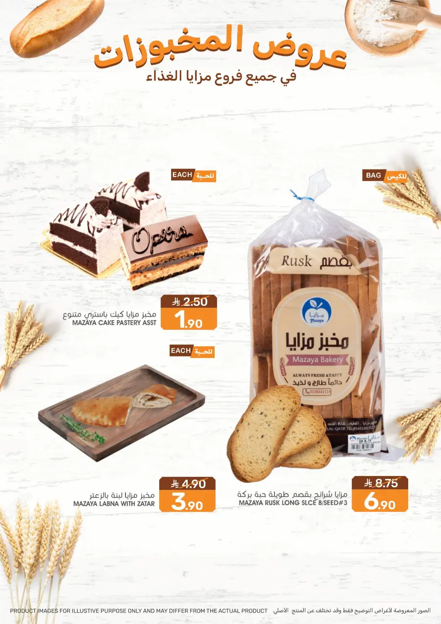 Weekly Offers & Deals Weekly Offers & Deals In Mazaya Saihat