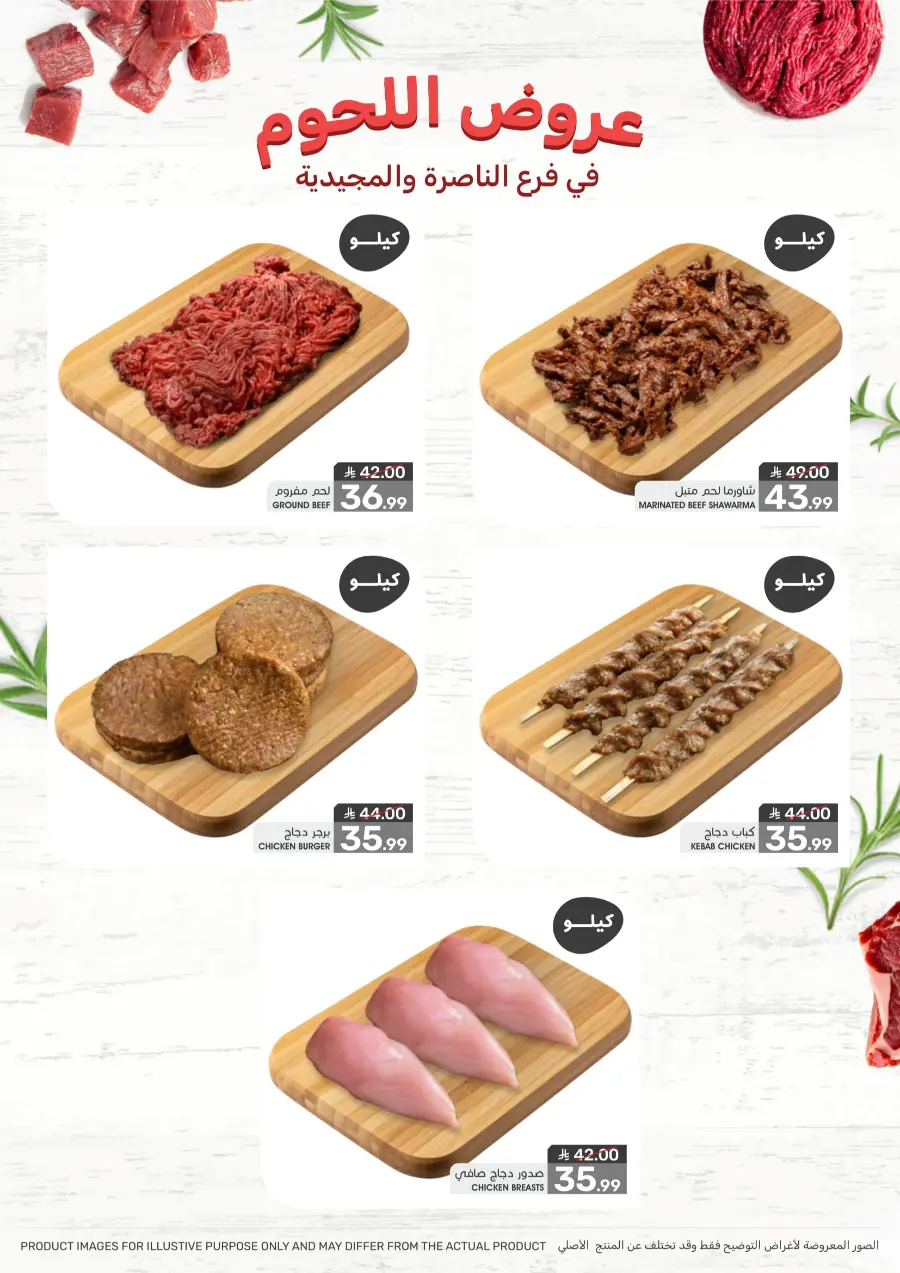 Weekly Offers & Deals Weekly Offers & Deals In Mazaya Saihat