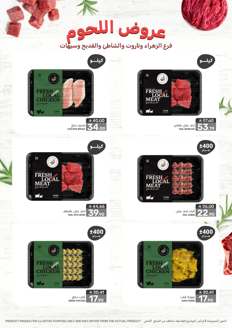 Weekly Offers & Deals Weekly Offers & Deals In Mazaya Saihat