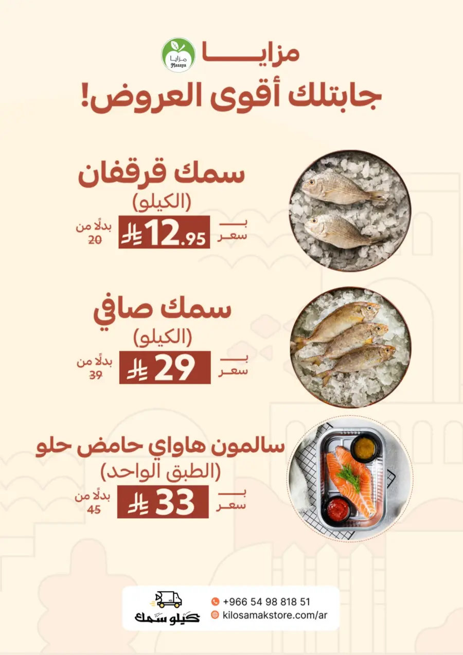 Weekly Offers & Deals Weekly Offers & Deals In Mazaya Saihat
