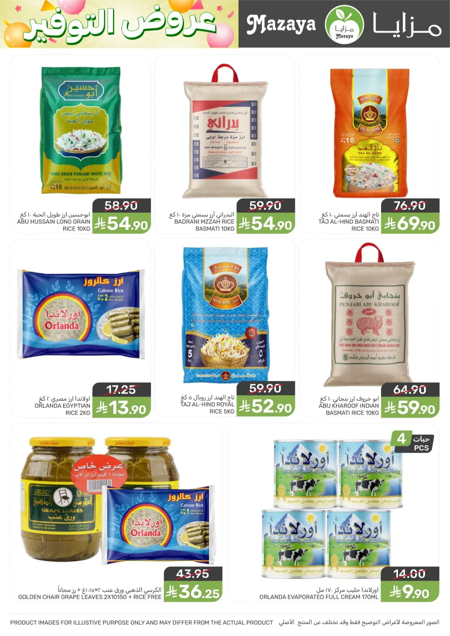 Weekly Offers & Deals Weekly Offers & Deals In Mazaya Saihat