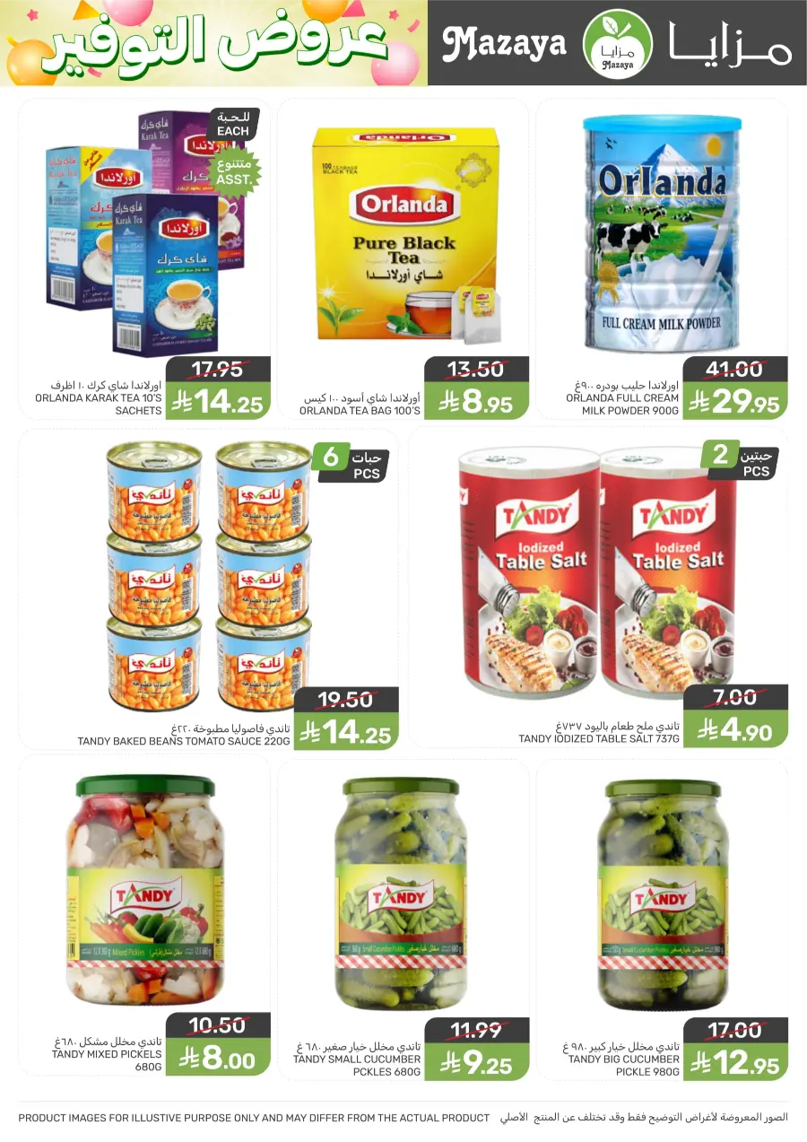 Weekly Offers & Deals Weekly Offers & Deals In Mazaya Saihat