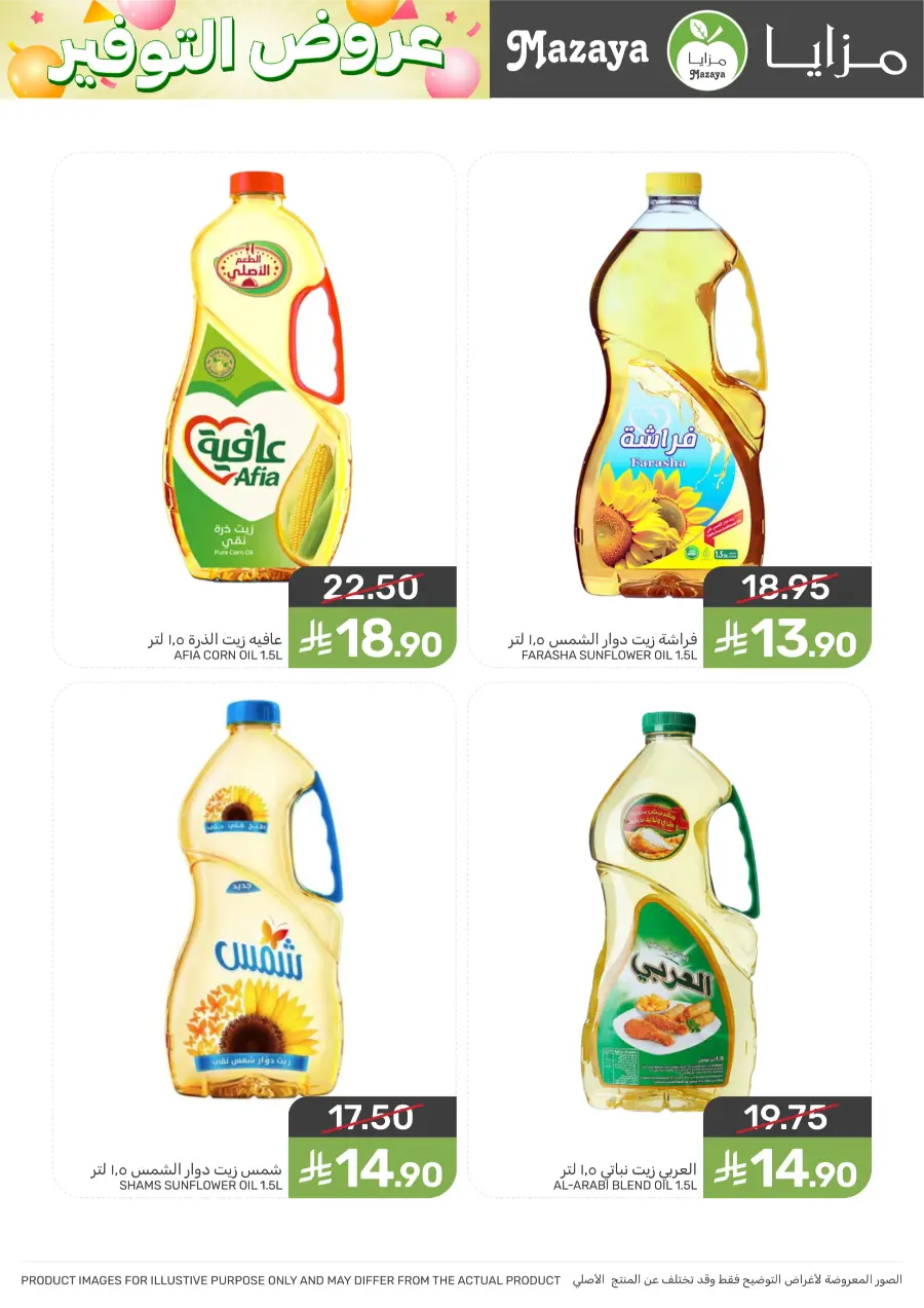 Weekly Offers & Deals Weekly Offers & Deals In Mazaya Saihat