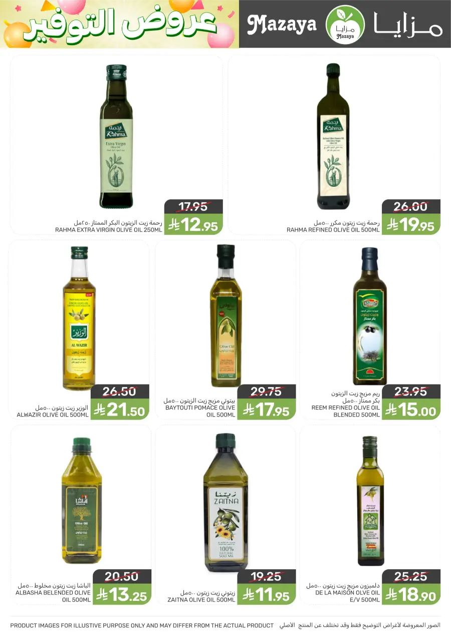 Weekly Offers & Deals Weekly Offers & Deals In Mazaya Saihat