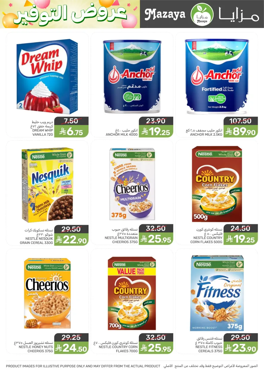 Weekly Offers & Deals Weekly Offers & Deals In Mazaya Saihat