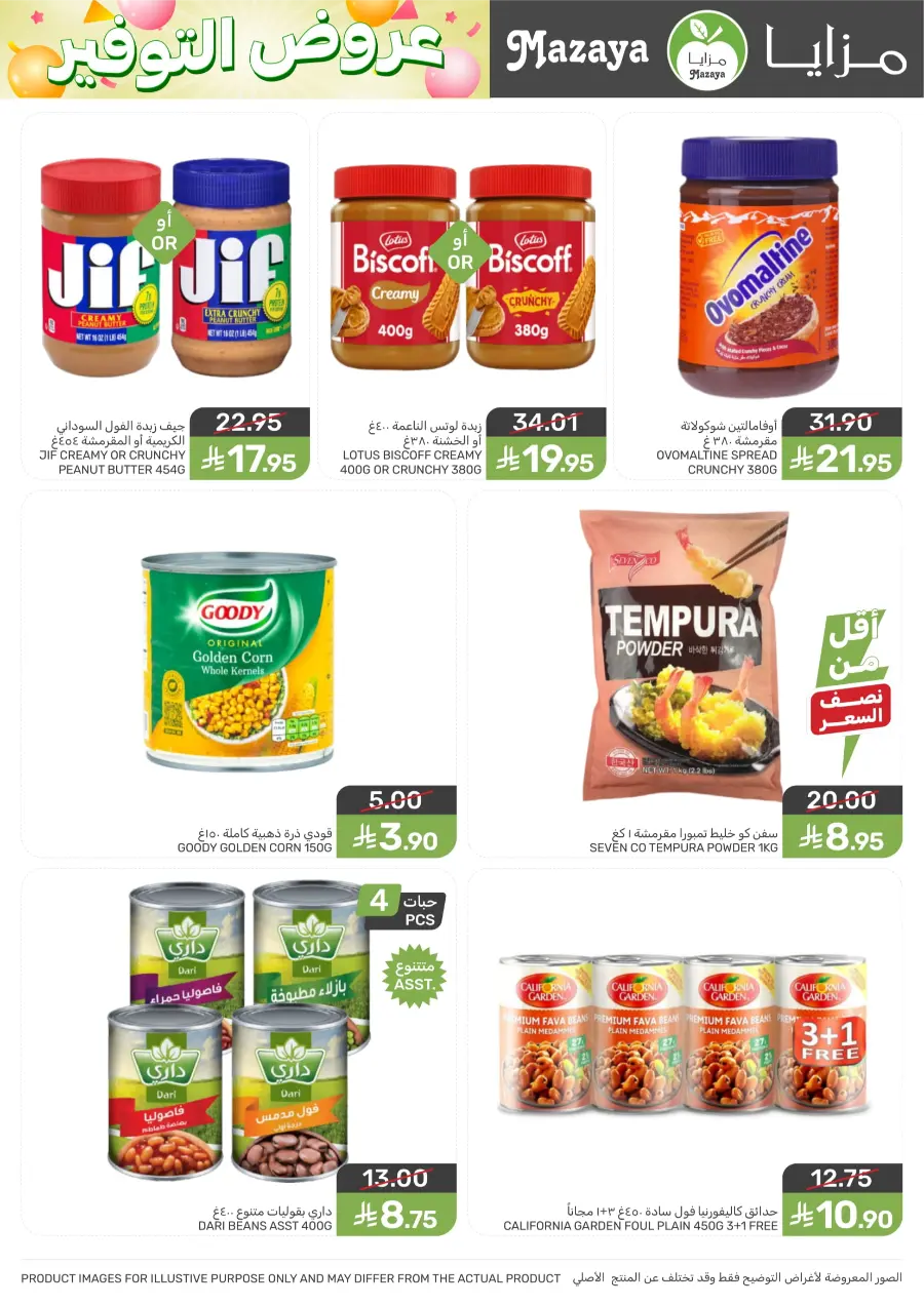 Weekly Offers & Deals Weekly Offers & Deals In Mazaya Saihat