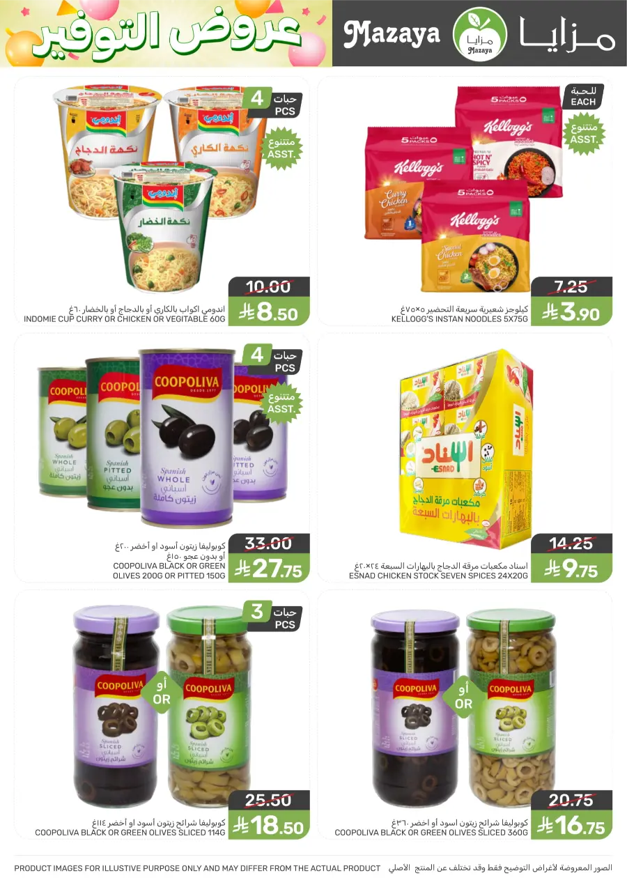 Weekly Offers & Deals Weekly Offers & Deals In Mazaya Saihat