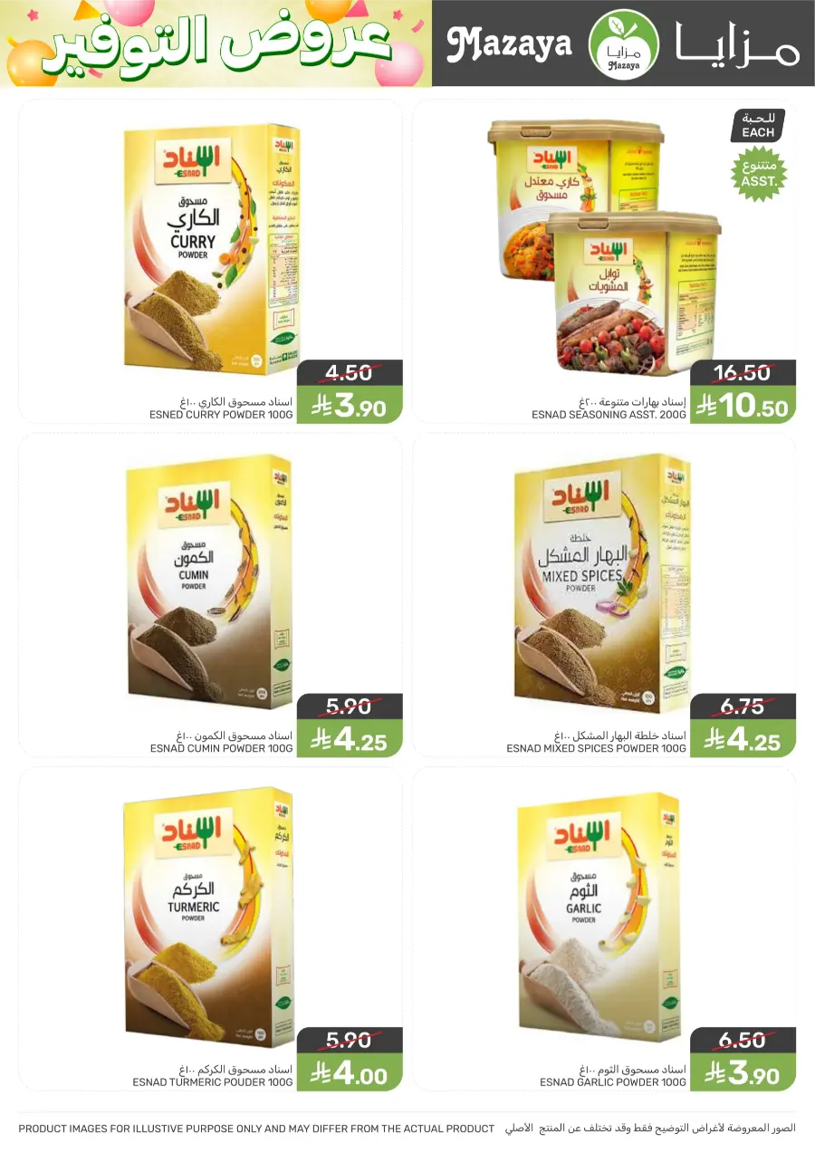 Weekly Offers & Deals Weekly Offers & Deals In Mazaya Saihat