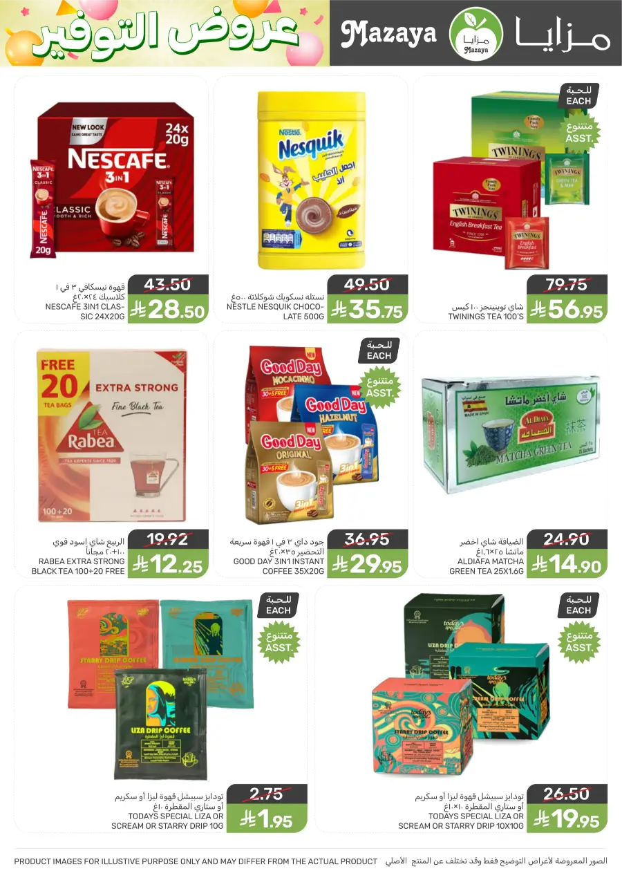 Weekly Offers & Deals Weekly Offers & Deals In Mazaya Saihat