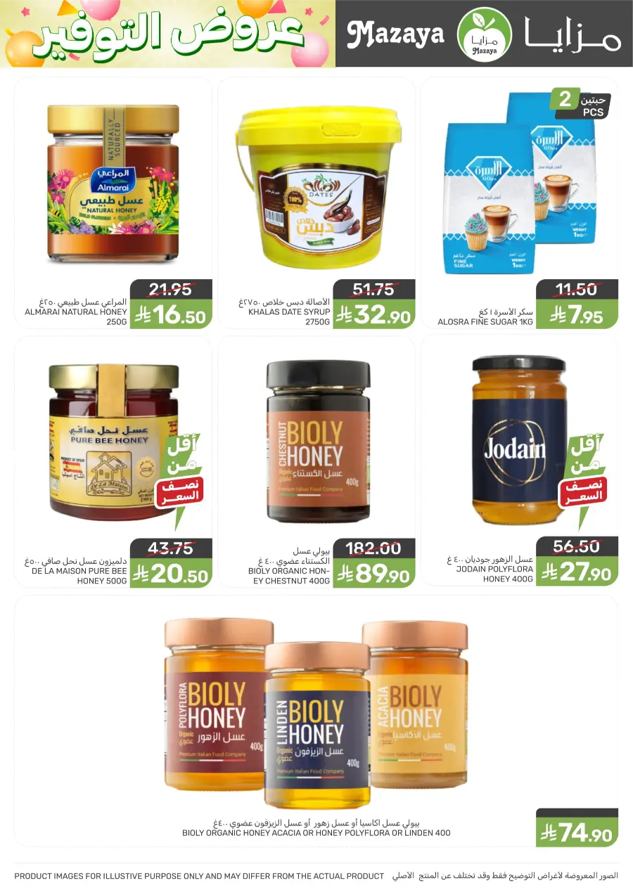 Weekly Offers & Deals Weekly Offers & Deals In Mazaya Saihat