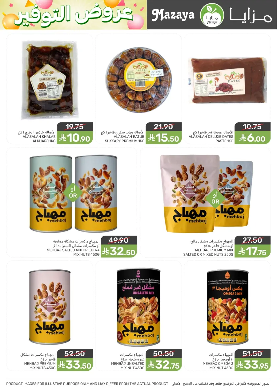 Weekly Offers & Deals Weekly Offers & Deals In Mazaya Saihat