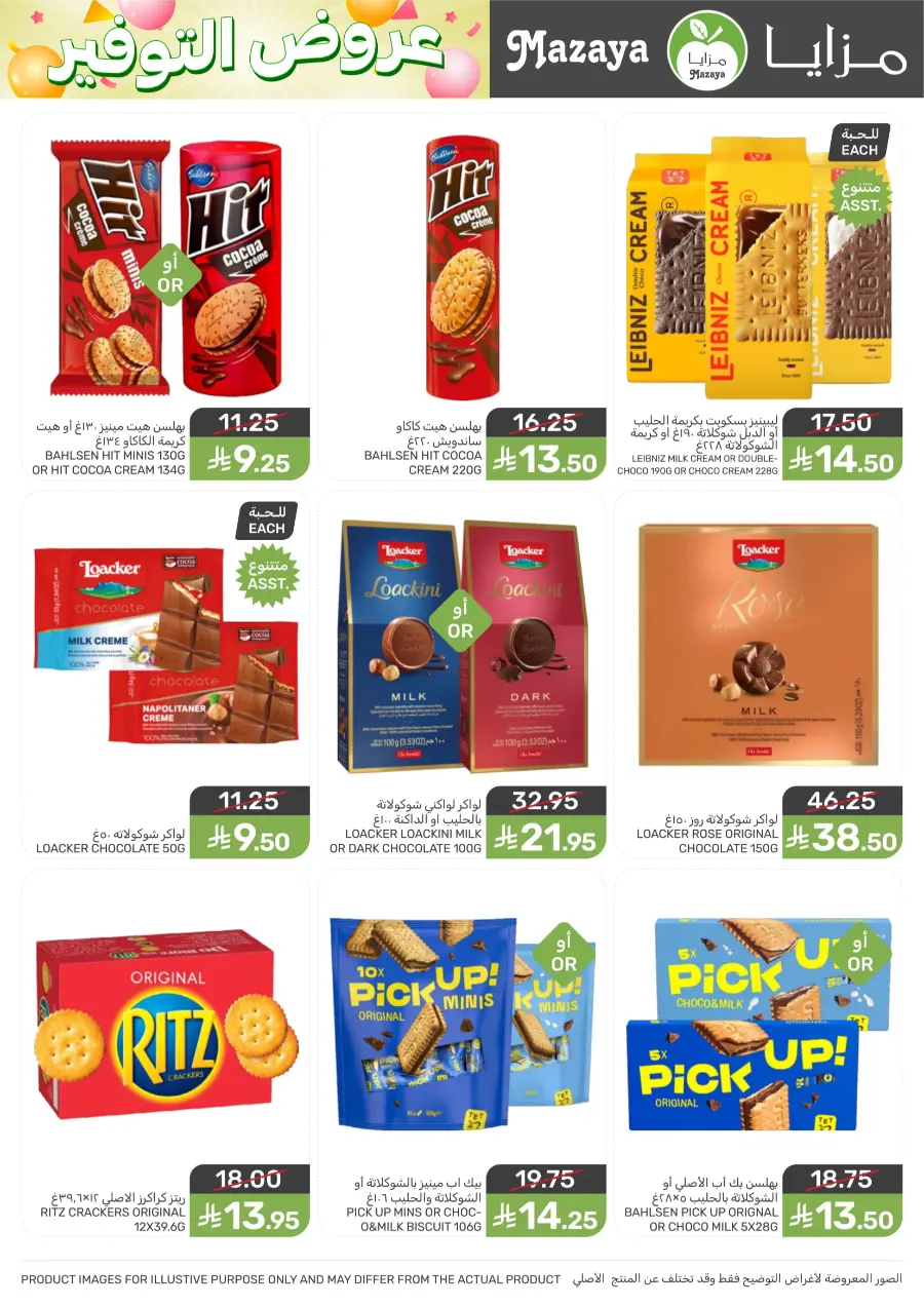 Weekly Offers & Deals Weekly Offers & Deals In Mazaya Saihat