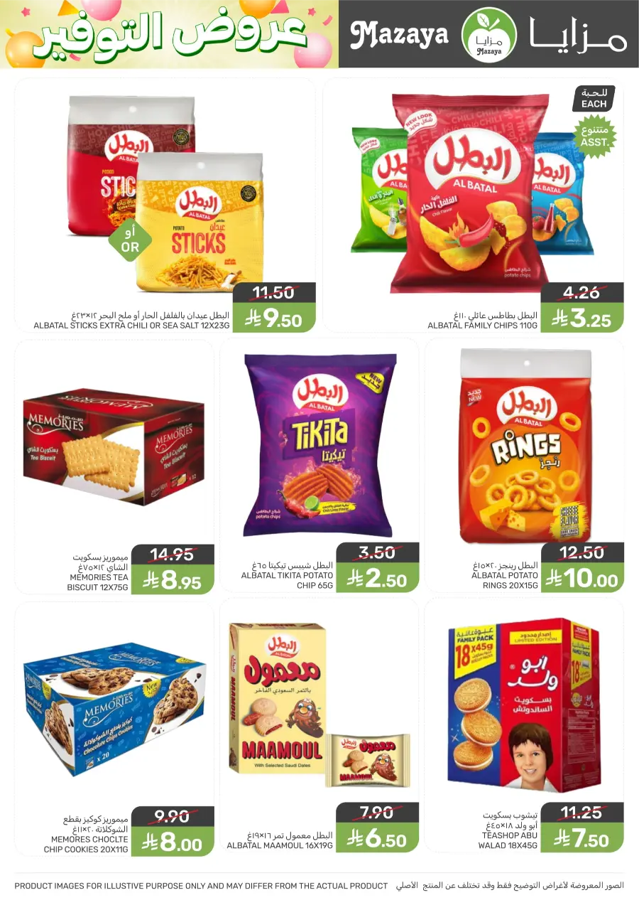 Weekly Offers & Deals Weekly Offers & Deals In Mazaya Saihat