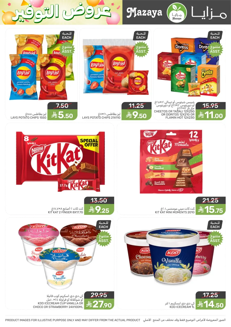 Weekly Offers & Deals Weekly Offers & Deals In Mazaya Saihat