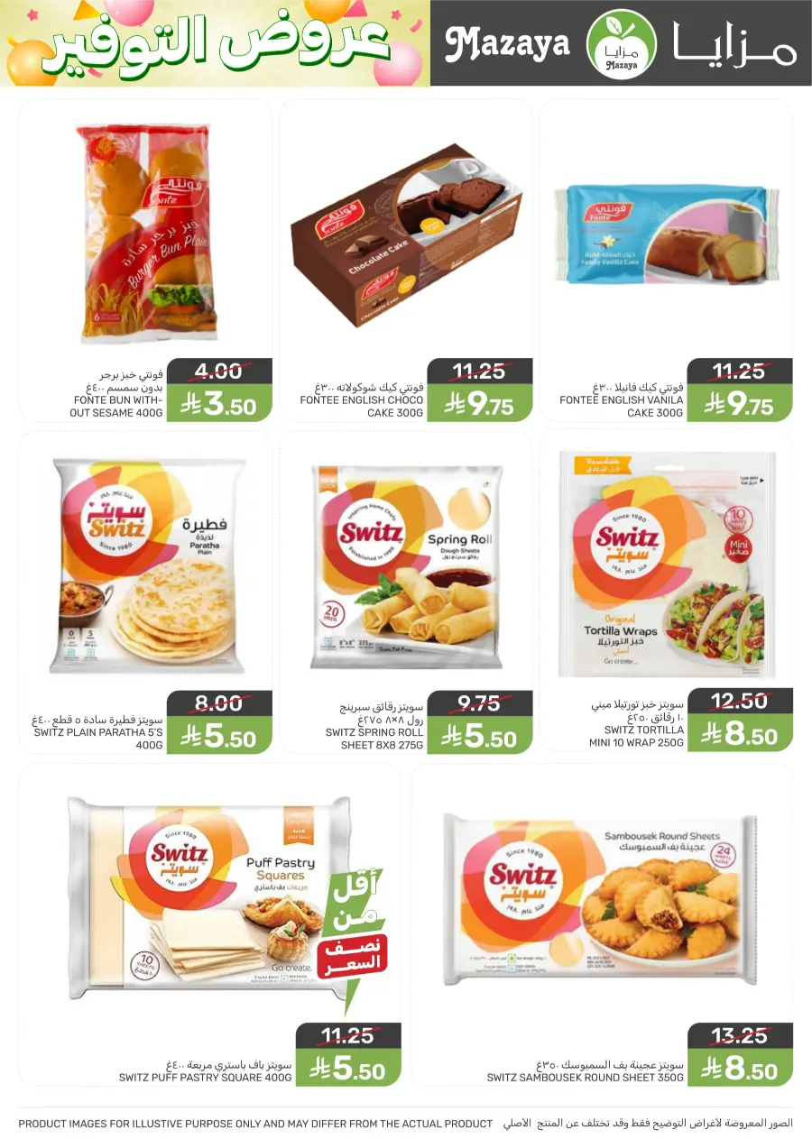 Weekly Offers & Deals Weekly Offers & Deals In Mazaya Saihat