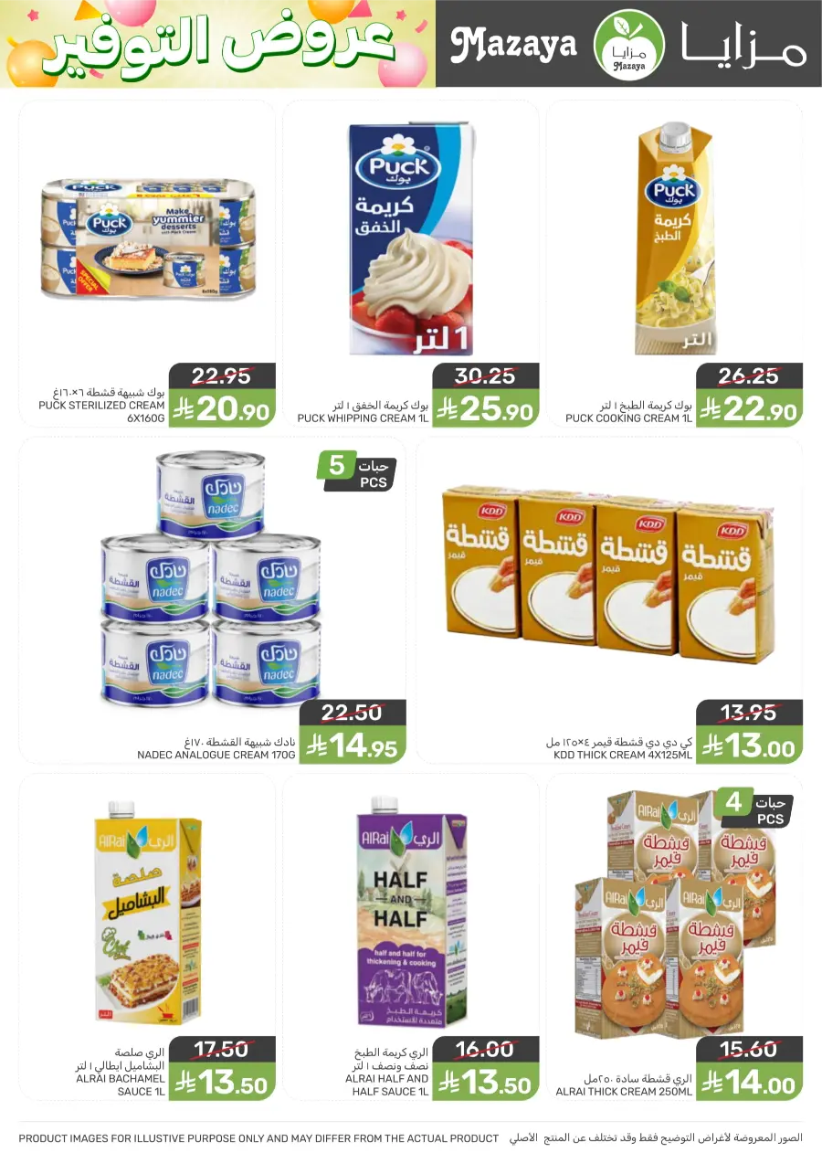 Weekly Offers & Deals Weekly Offers & Deals In Mazaya Saihat