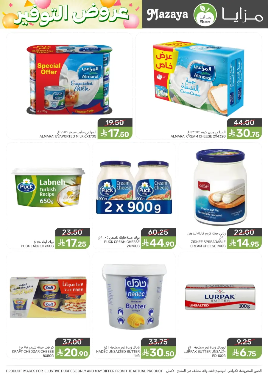 Weekly Offers & Deals Weekly Offers & Deals In Mazaya Saihat