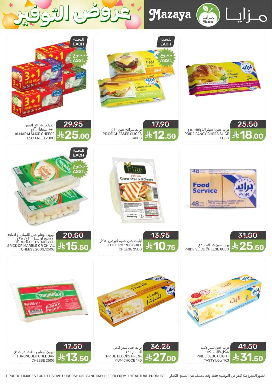 Weekly Offers & Deals Weekly Offers & Deals In Mazaya Saihat
