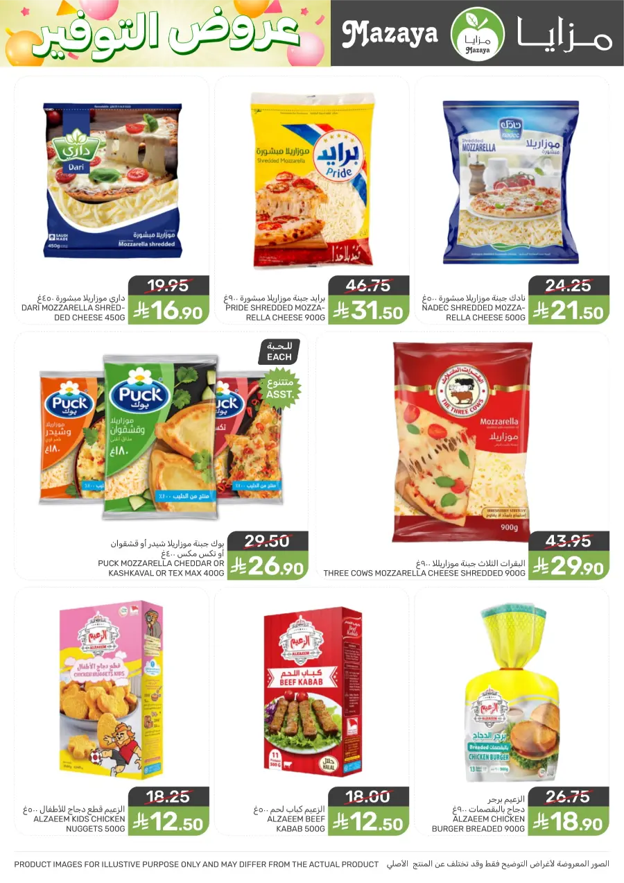 Weekly Offers & Deals Weekly Offers & Deals In Mazaya Saihat