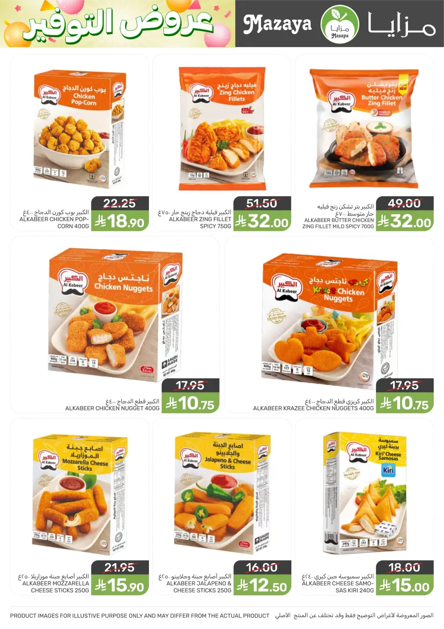 Weekly Offers & Deals Weekly Offers & Deals In Mazaya Saihat