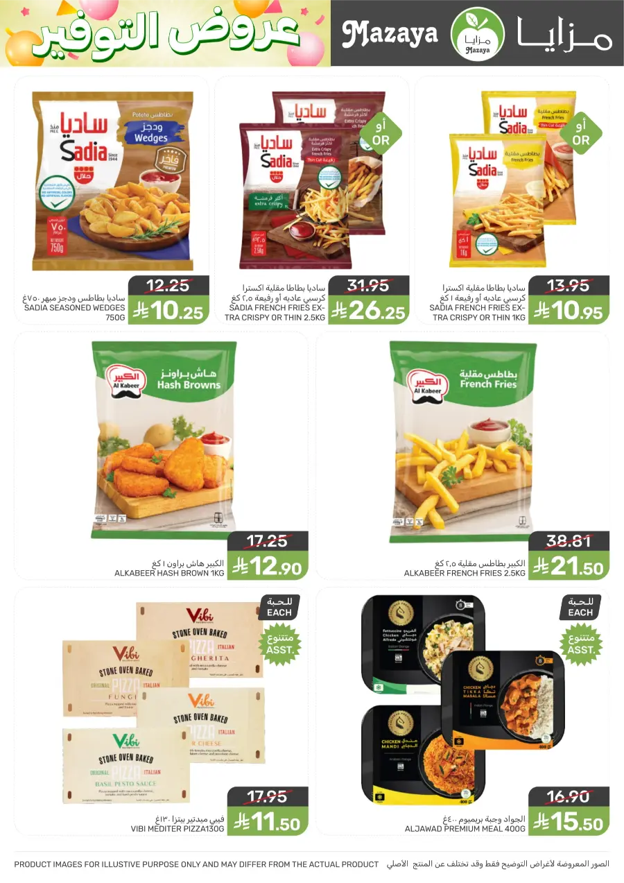 Weekly Offers & Deals Weekly Offers & Deals In Mazaya Saihat